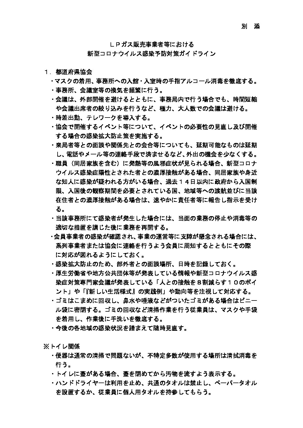 三重県ＬＰガス協会